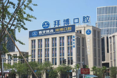 林东杰口腔医院 以专业与关怀，守护您的口腔健康