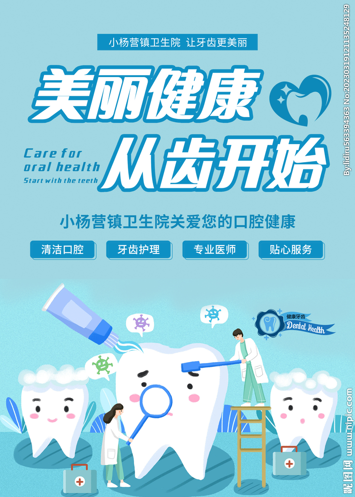 口腔牙科设计图 引领专业与美观的广告视觉盛宴