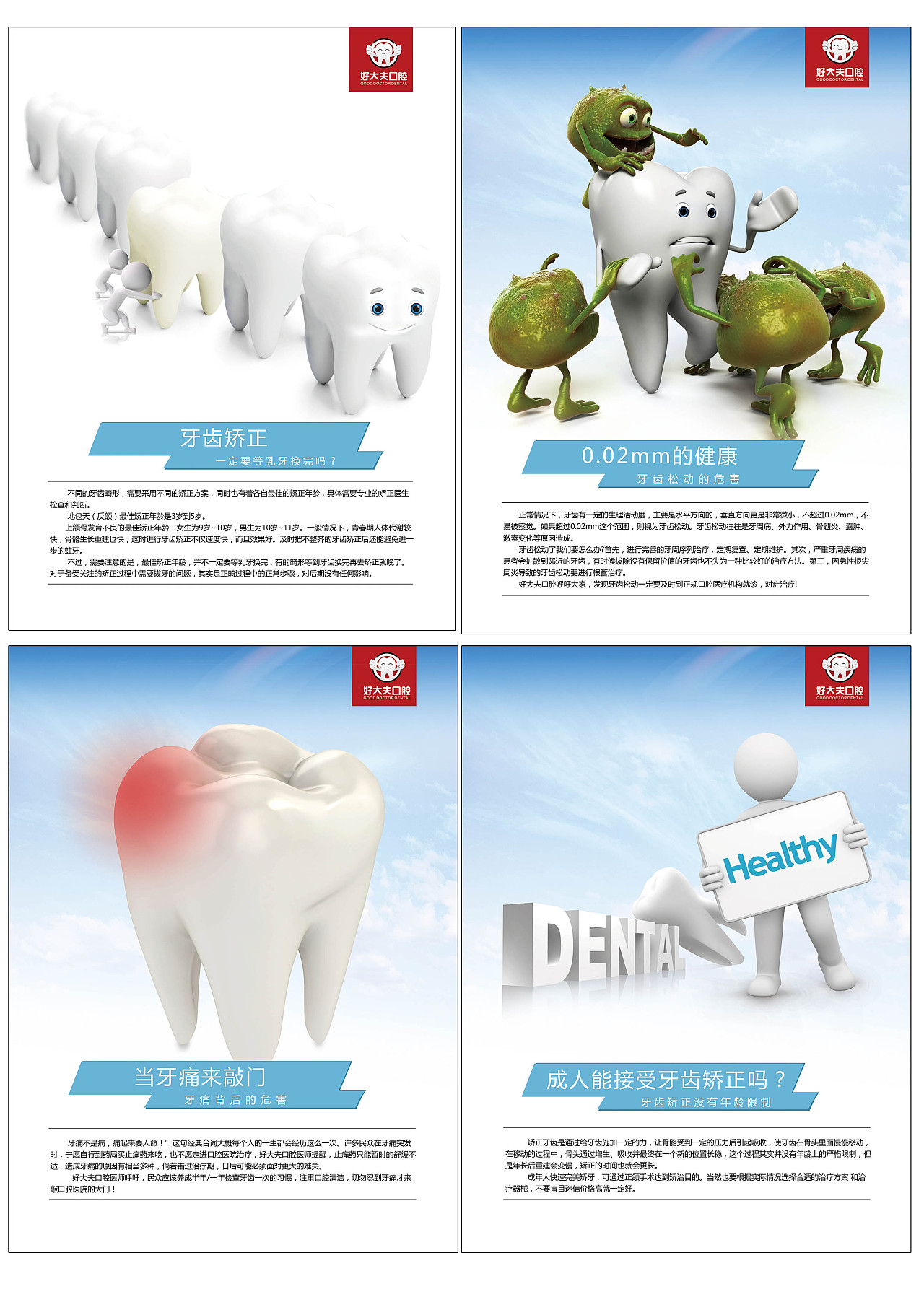 点亮健康微笑 口腔医院灯箱广告的视觉沟通艺术